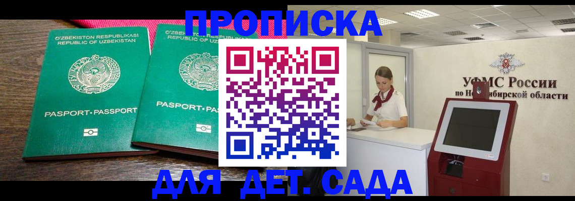 прописка иностранных граждан в Карасуке