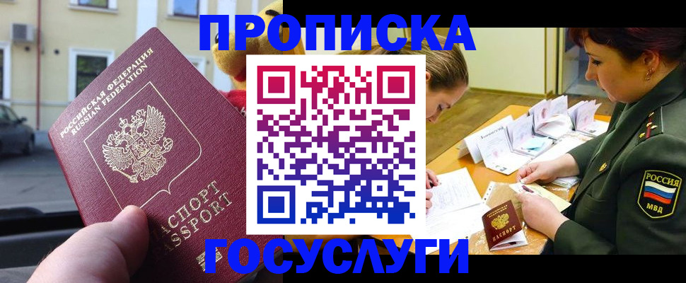 прописка паспорт в Карасуке